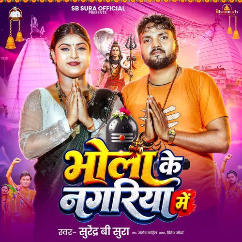 Bhola Ke Nagariya Me