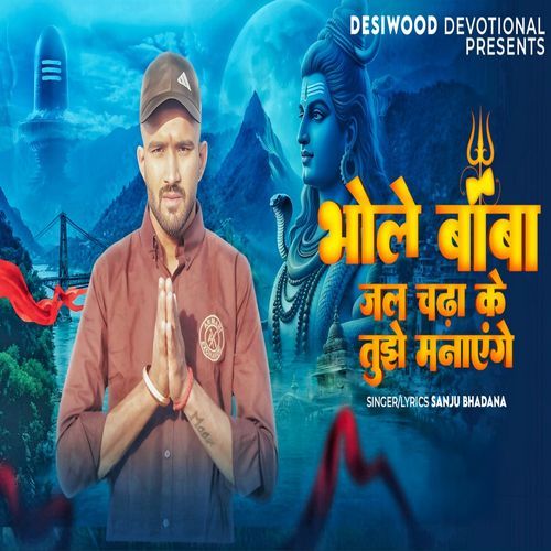 Bhole Baba Jal Chada ke Tujhe Manayenge