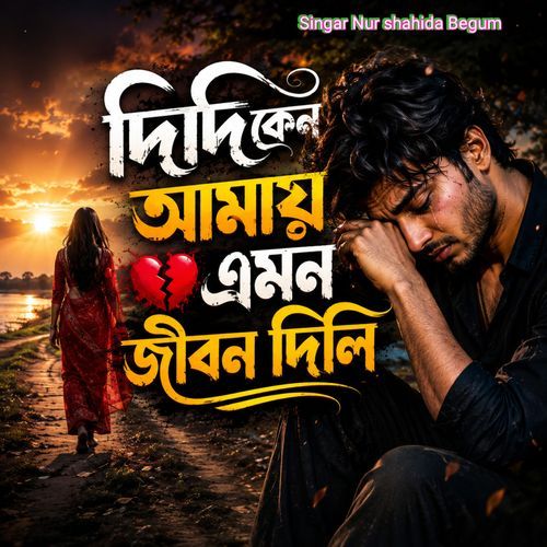 Bidhi Keno Amay Emon Jibon Dili