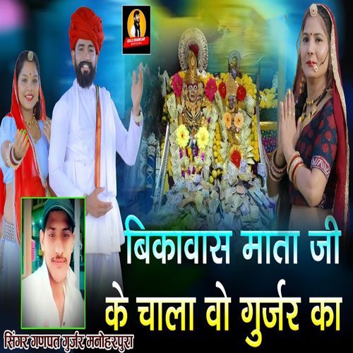 Bikawas Mataji Ke Chala Vo Gurjar Ka