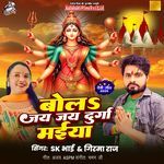 Bola Jay Jay Durga Maiya