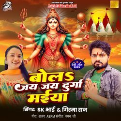 Bola Jay Jay Durga Maiya