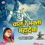 Chal Re Bhakta Mahadeva