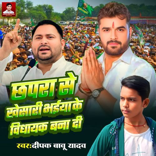 Chapra Se Khesari Bhaiya Ke Bidhayak Bana Di