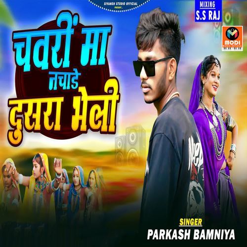 Chavri Ma Nachade Dusra Bheli