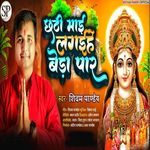 Chhathi Mai Lagaihe Beda Par