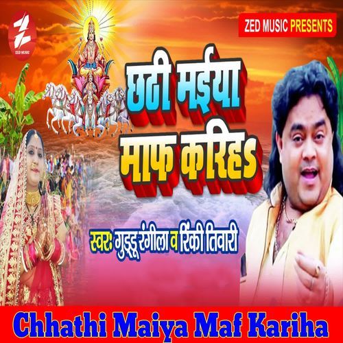 Chhathi Maiya Maf Kariha