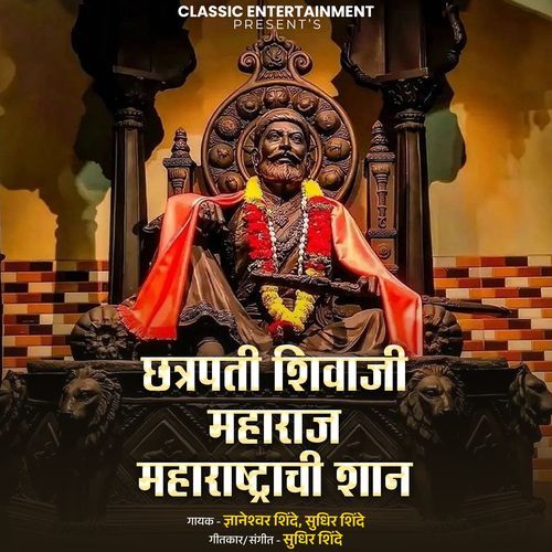 Chhatrapati Shivaji Maharaj Mharashtrachi Shan