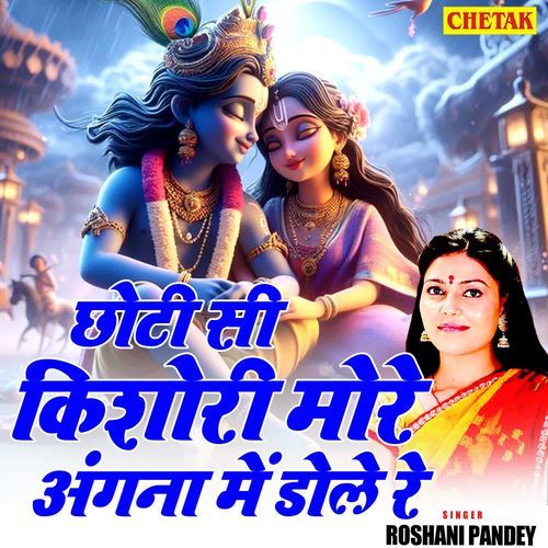 Chhoti See Kishori More Angna Me Dole Re