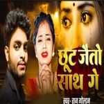 Chhut Jeto Sath Ge