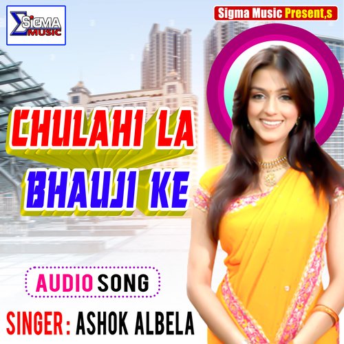 CHULAHI LA BHAUJI KE (Maithli Song)