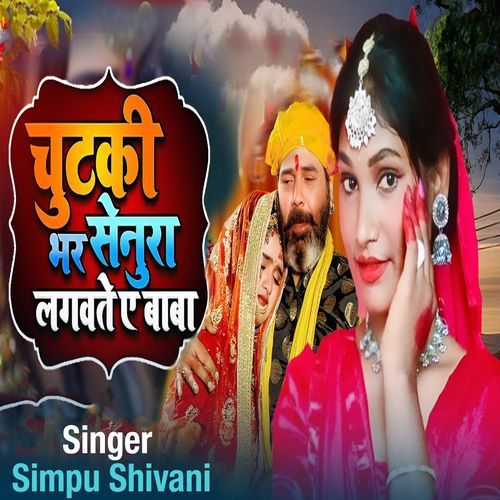 Chutki Bhar Sendura Lagabte Ye Baba