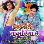 Darad Uthe Kamariya Mein