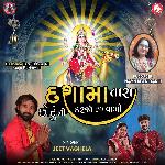 Dashama Tara Chhoru Ni Karjo Rakhavali