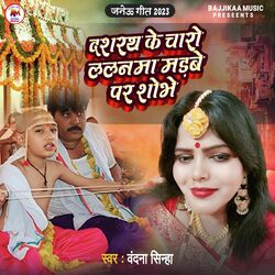 Dashrath Ke Charo Lalnma Madbe Par Shobhe-PBsqVRlGZ3E