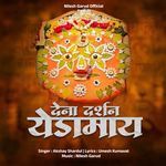 Dena Darshan Yedamaay