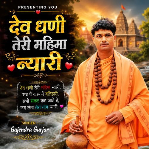 Dev Dhani Teri Mahima Nyari