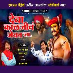 Deva Kaljina Jevat Ja