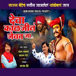 Deva Kaljina Jevat Ja