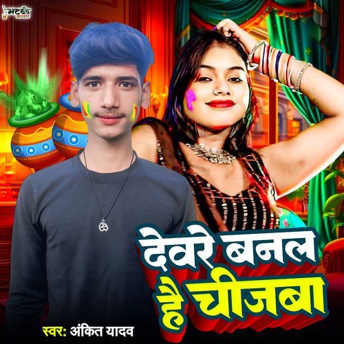 Devare Banal hai Cheejaba