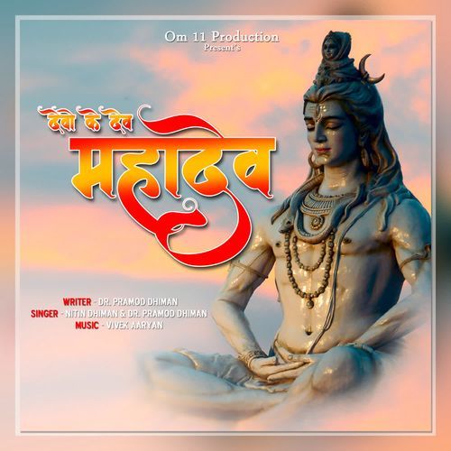 Devo Ke Dev Mahadev