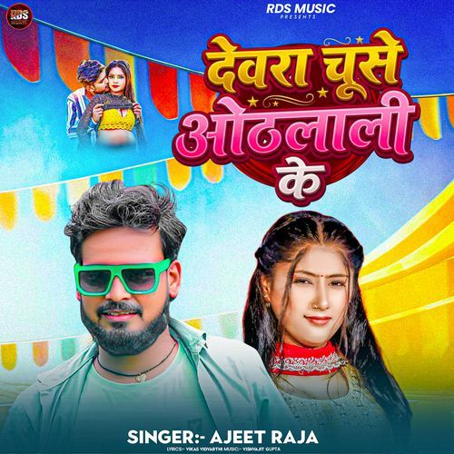 Dewara Chuse Othalali Ke