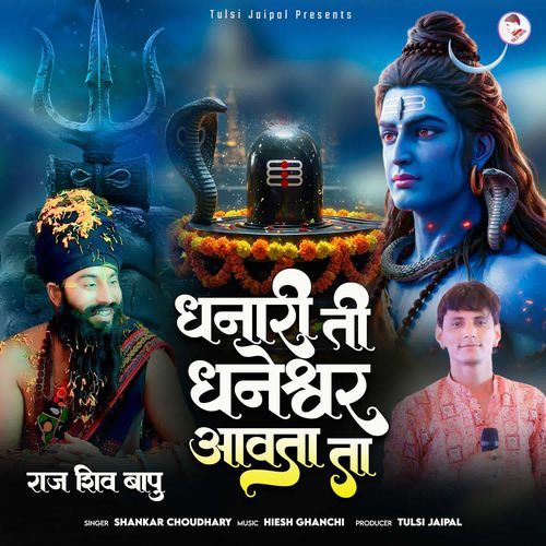 Dhanari Ti Dhaneshwarji Aavta Ta