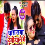 Dhara Laga Dungi Thane Me