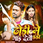 Dhodi Me Gad Detau Danda