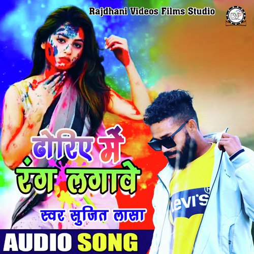 Dhoriya Me Rang Lagawe
