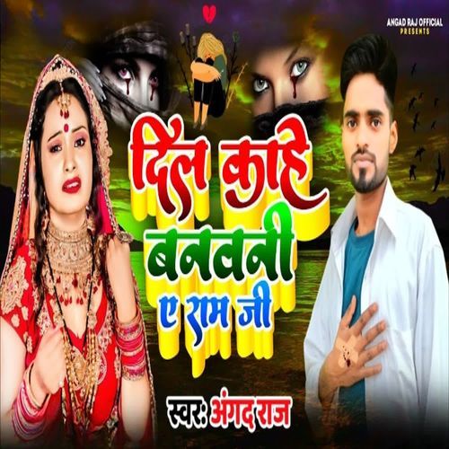 Dil Kahe Banwani E Ram Ji
