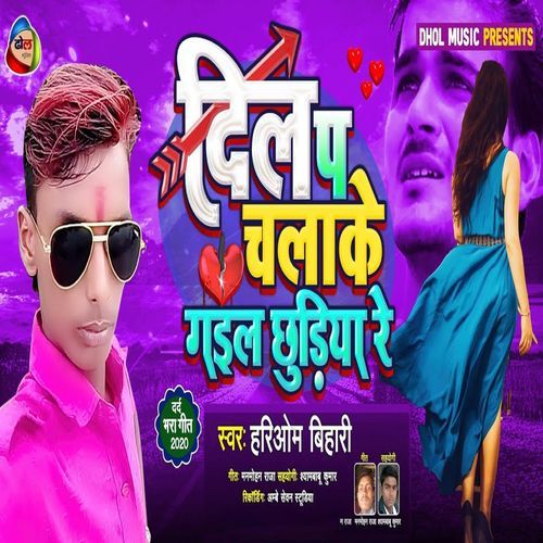 Dil Pa Chalake Gail Chhudiya Re (Original)