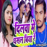 Dilwa Me Dhasal Biya Re