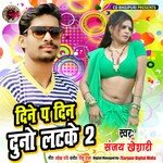 Din Par Din Duno Latake 2