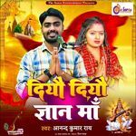 Diyau Diyau Gyan Maa New