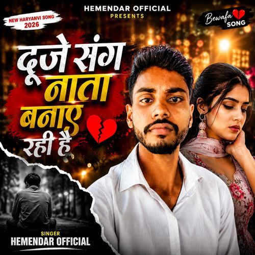 Duje Sang Naata Banaye Rahi Hai