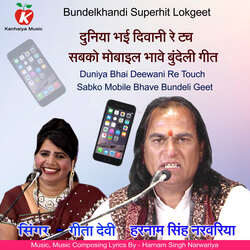 Duniya Bhai Deewani Re Touch Sabko Mobile Bhave Bundeli Geet-IDddXhFzWF0