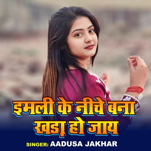 Emli Ke Niche Bana Khara Ho Jay