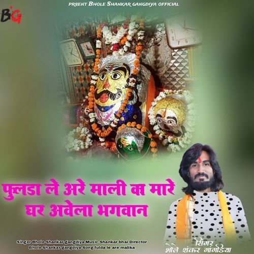 Fulda Le Aare Malika Mare Gar Aavela Bhagwan