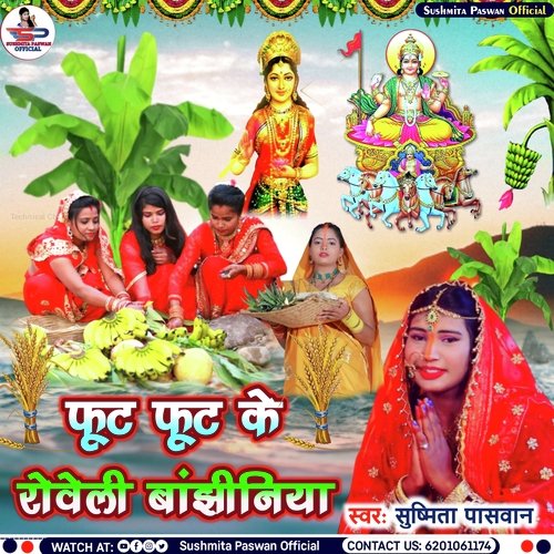 Fut Fut Ke Roweli Banjhiniya