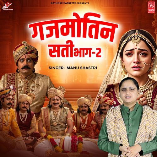Gajmotin Sati Bhag 2