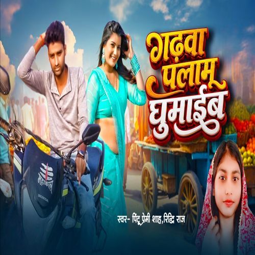 Garhwa Palamu Ghumaib