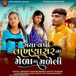 Gaya Varshe Lakhnasar Na Mela Ma Maleli