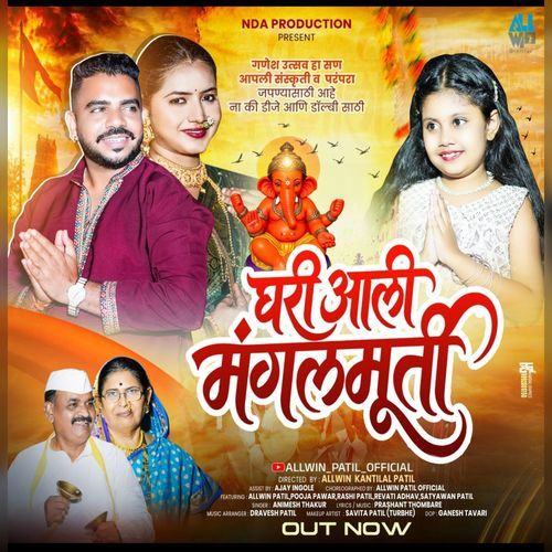 Ghari Aali Mangal Murti