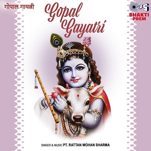 Gopal Gayatri (Krishna Bhajan)