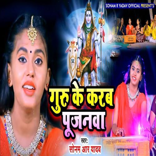 Guru Ke Karab Pujanwa