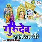 Gurudev Sanwariya Mere