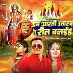 Ham Aarti Utarab Tu Reel Banaeha