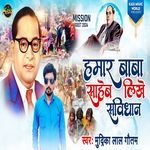 Hamar Baba Saheb Likhe Sanvidhan