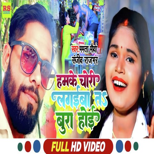 Hamke Chori Lagaiba Ta Bura Hoi